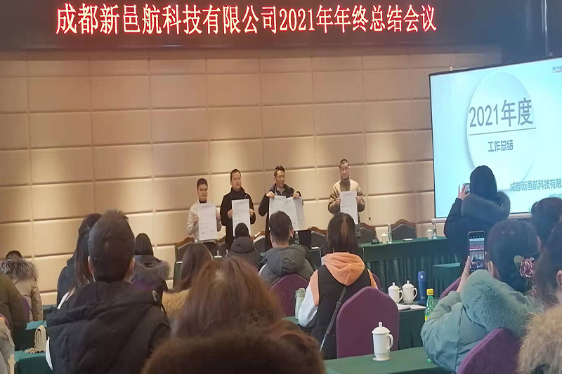 成都新邑航科技有限公司年終總結(jié)會(huì)簽署責(zé)任書