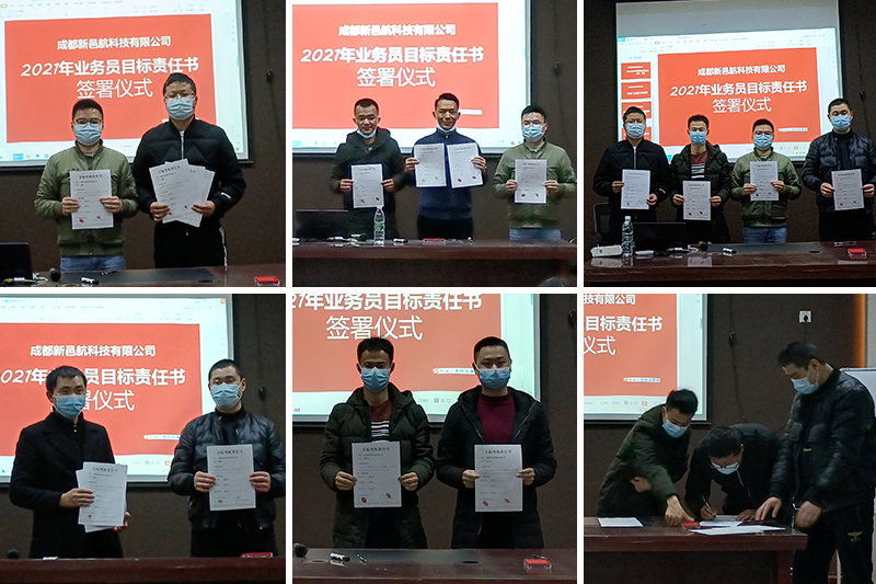 成都新邑航科技有限公司年終總結(jié)會(huì)簽署責(zé)任書(shū)