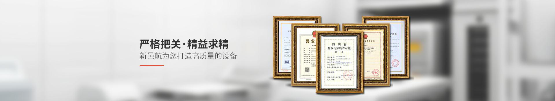 好體驗(yàn)離不開好設(shè)備，新邑航對(duì)設(shè)備質(zhì)量嚴(yán)格要求